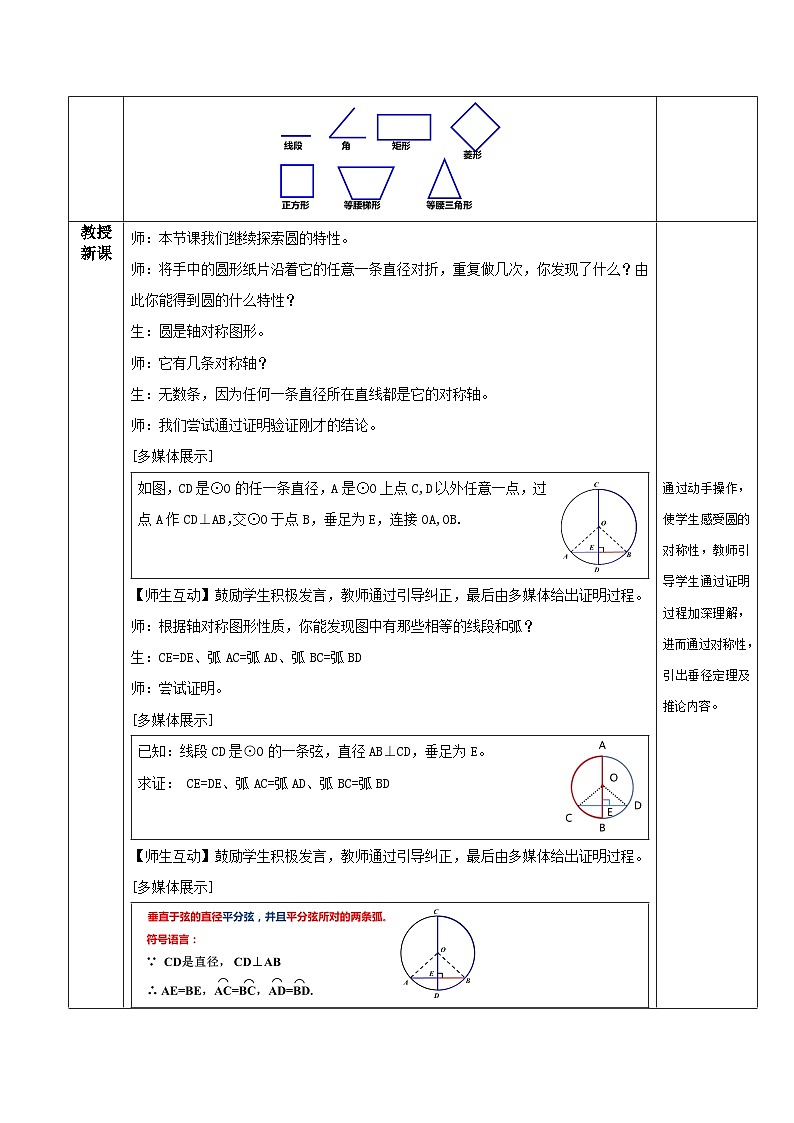 人教版初中数学九年级上册 24.1.2 《 垂直于弦的直径》 课件+教案+导学案+分层作业（含教师学生版和教学反思）02