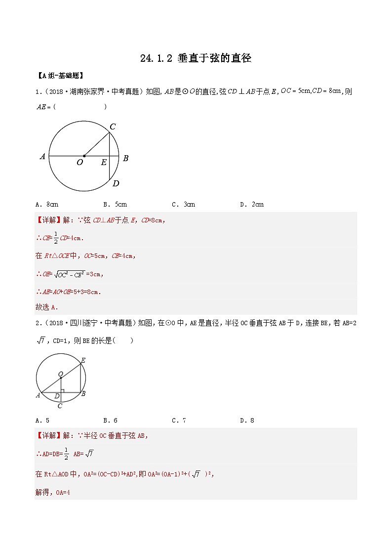 人教版初中数学九年级上册 24.1.2 《 垂直于弦的直径》 课件+教案+导学案+分层作业（含教师学生版和教学反思）01