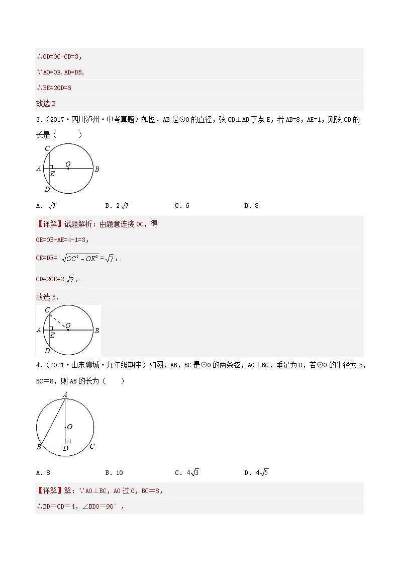 人教版初中数学九年级上册 24.1.2 《 垂直于弦的直径》 课件+教案+导学案+分层作业（含教师学生版和教学反思）02