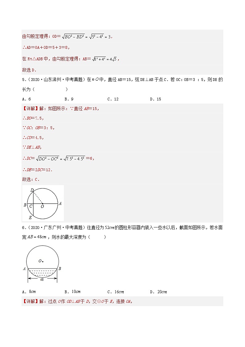 人教版初中数学九年级上册 24.1.2 《 垂直于弦的直径》 课件+教案+导学案+分层作业（含教师学生版和教学反思）03