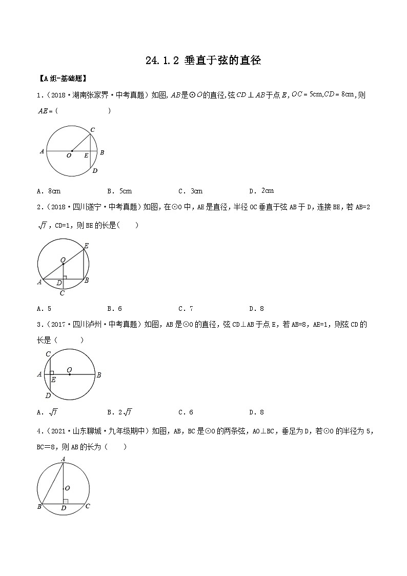 人教版初中数学九年级上册 24.1.2 《 垂直于弦的直径》 课件+教案+导学案+分层作业（含教师学生版和教学反思）01