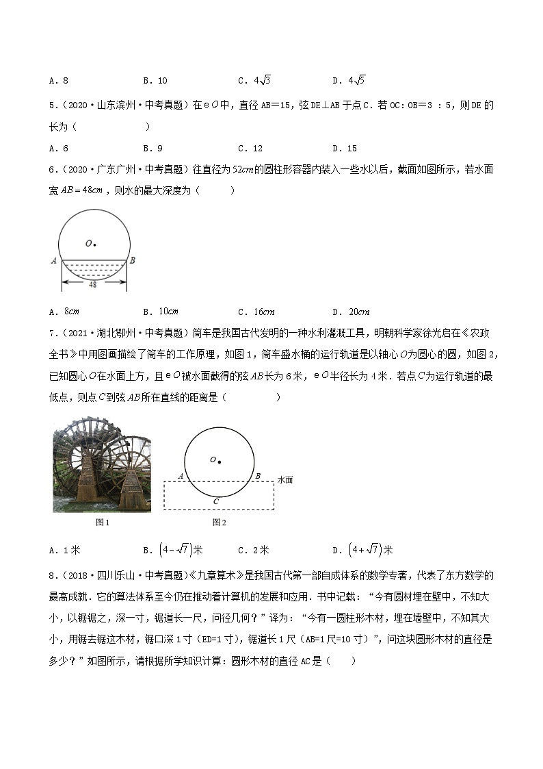 人教版初中数学九年级上册 24.1.2 《 垂直于弦的直径》 课件+教案+导学案+分层作业（含教师学生版和教学反思）02