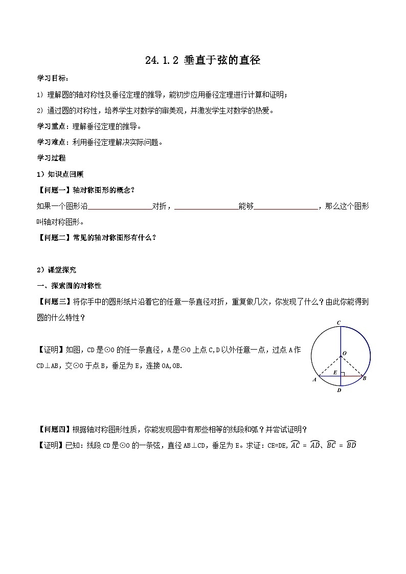 人教版初中数学九年级上册 24.1.2 《 垂直于弦的直径》 课件+教案+导学案+分层作业（含教师学生版和教学反思）01