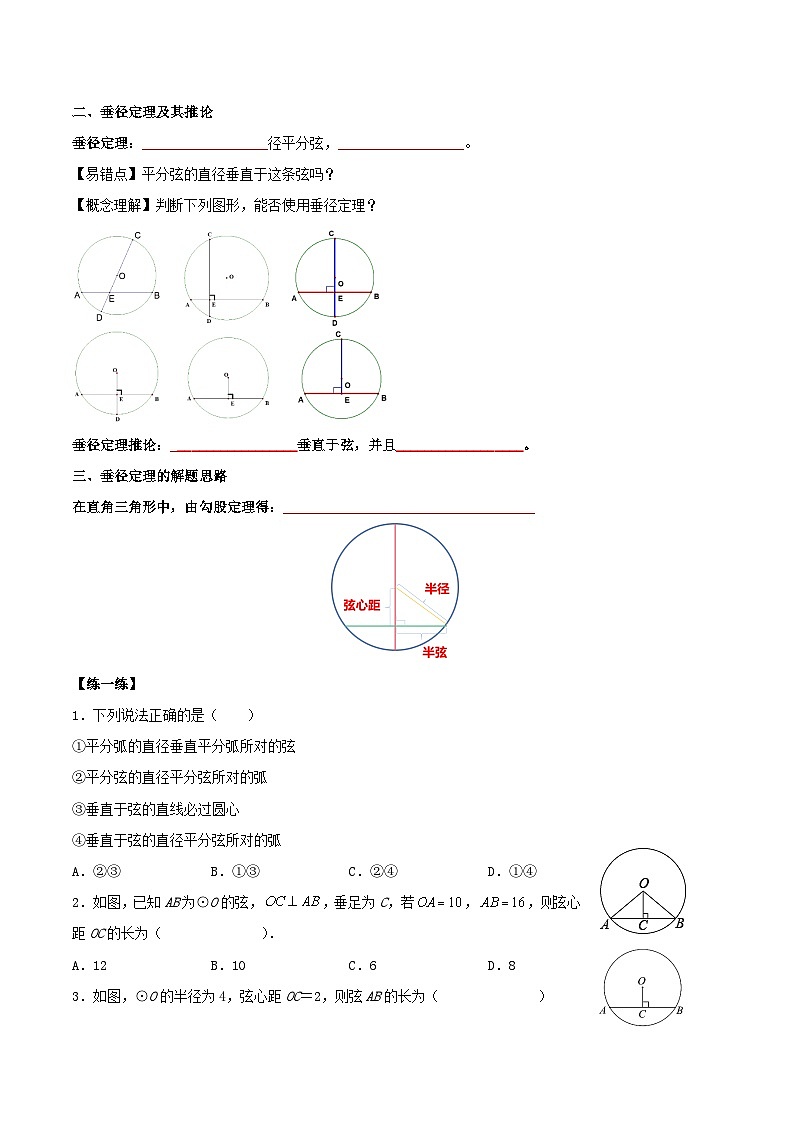 人教版初中数学九年级上册 24.1.2 《 垂直于弦的直径》 课件+教案+导学案+分层作业（含教师学生版和教学反思）02