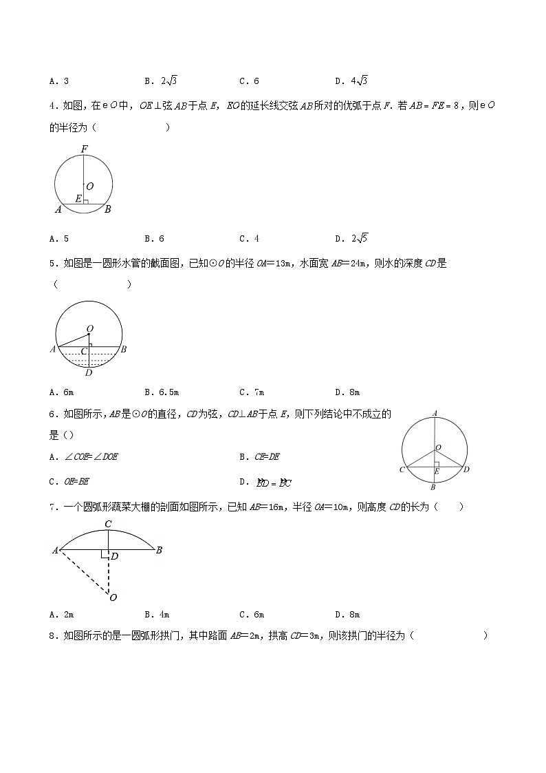 人教版初中数学九年级上册 24.1.2 《 垂直于弦的直径》 课件+教案+导学案+分层作业（含教师学生版和教学反思）03