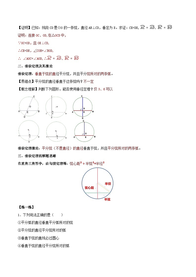 人教版初中数学九年级上册 24.1.2 《 垂直于弦的直径》 课件+教案+导学案+分层作业（含教师学生版和教学反思）02