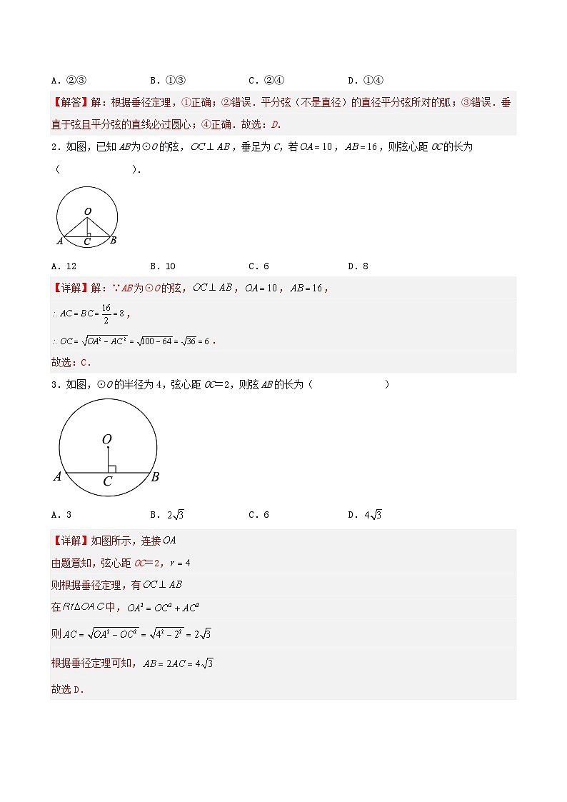 人教版初中数学九年级上册 24.1.2 《 垂直于弦的直径》 课件+教案+导学案+分层作业（含教师学生版和教学反思）03