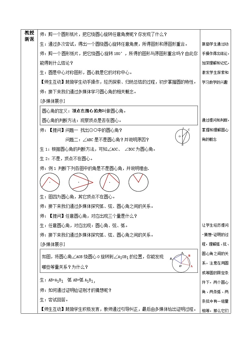 人教版初中数学九年级上册 24.1.3 《 弧、弦、圆心角》 课件+教案+导学案+分层作业（含教师学生版和教学反思）02