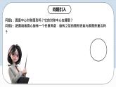 人教版初中数学九年级上册 24.1.3 《 弧、弦、圆心角》 课件+教案+导学案+分层作业（含教师学生版和教学反思）