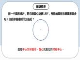 人教版初中数学九年级上册 24.1.3 《 弧、弦、圆心角》 课件+教案+导学案+分层作业（含教师学生版和教学反思）