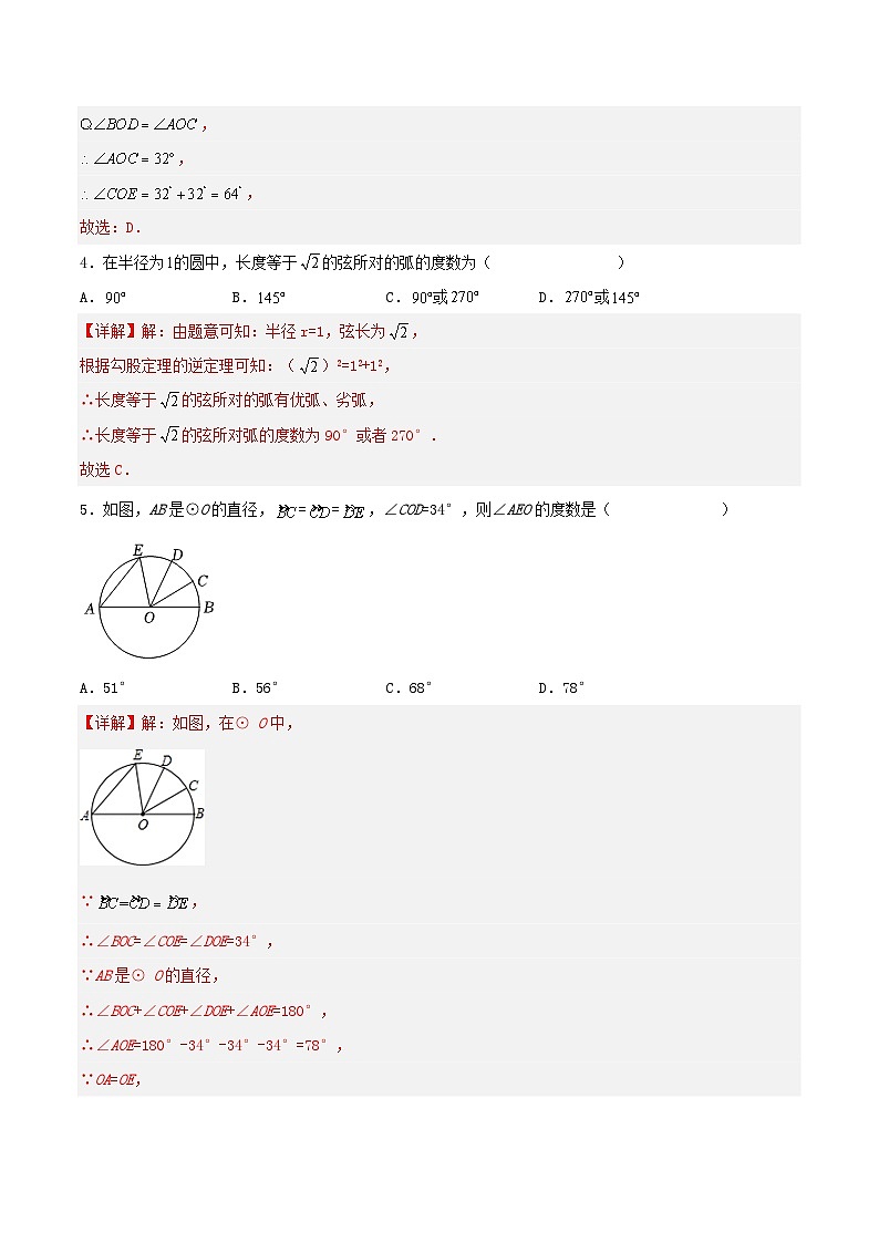 人教版初中数学九年级上册 24.1.3 《 弧、弦、圆心角》 课件+教案+导学案+分层作业（含教师学生版和教学反思）02