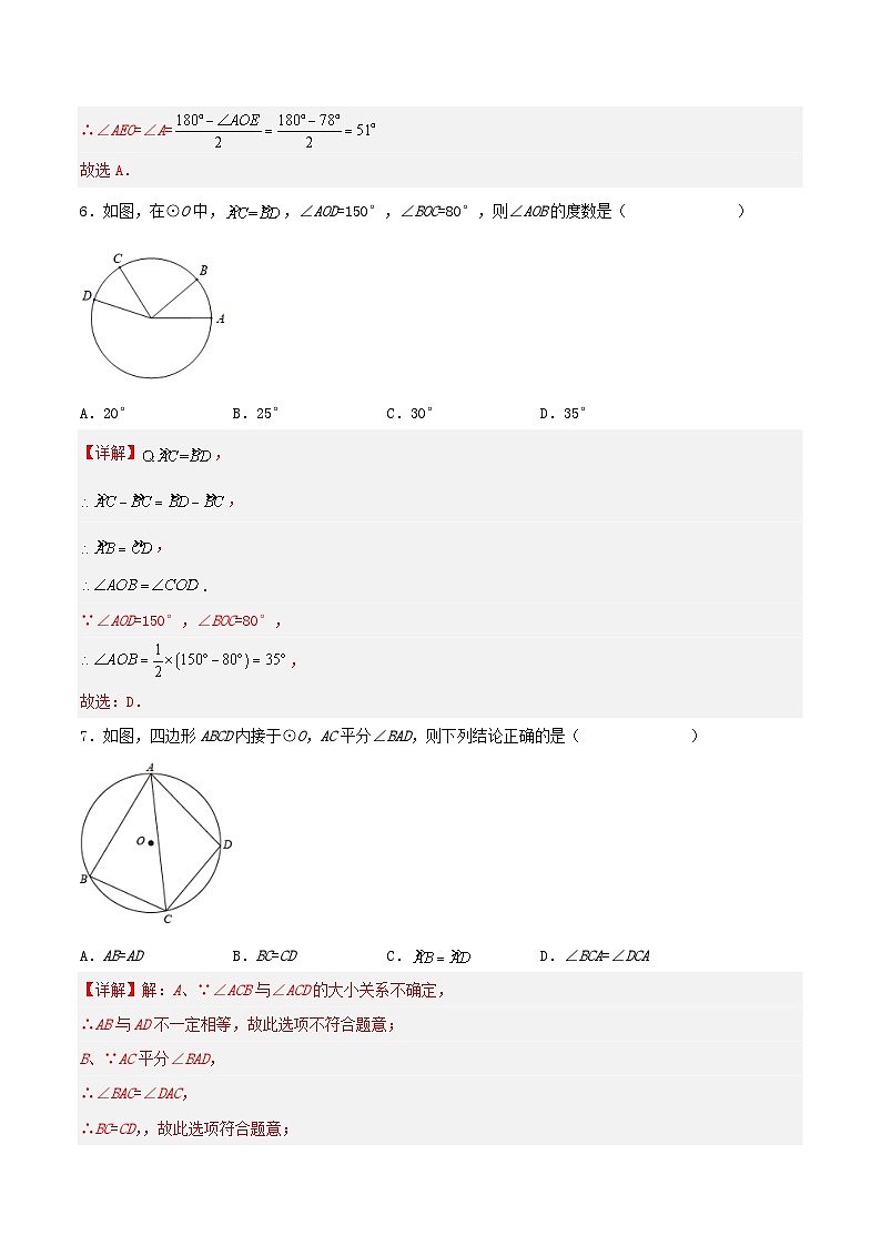 人教版初中数学九年级上册 24.1.3 《 弧、弦、圆心角》 课件+教案+导学案+分层作业（含教师学生版和教学反思）03