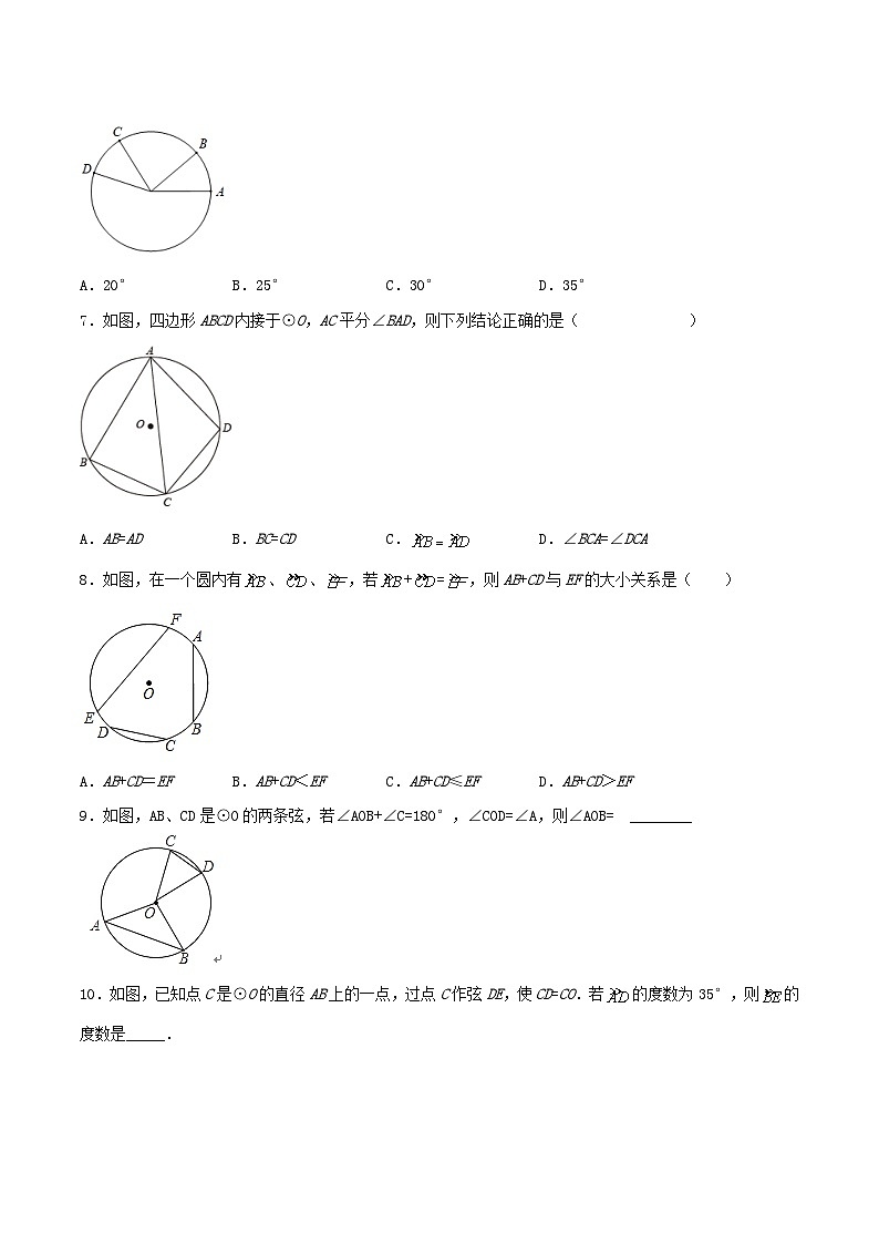 人教版初中数学九年级上册 24.1.3 《 弧、弦、圆心角》 课件+教案+导学案+分层作业（含教师学生版和教学反思）02