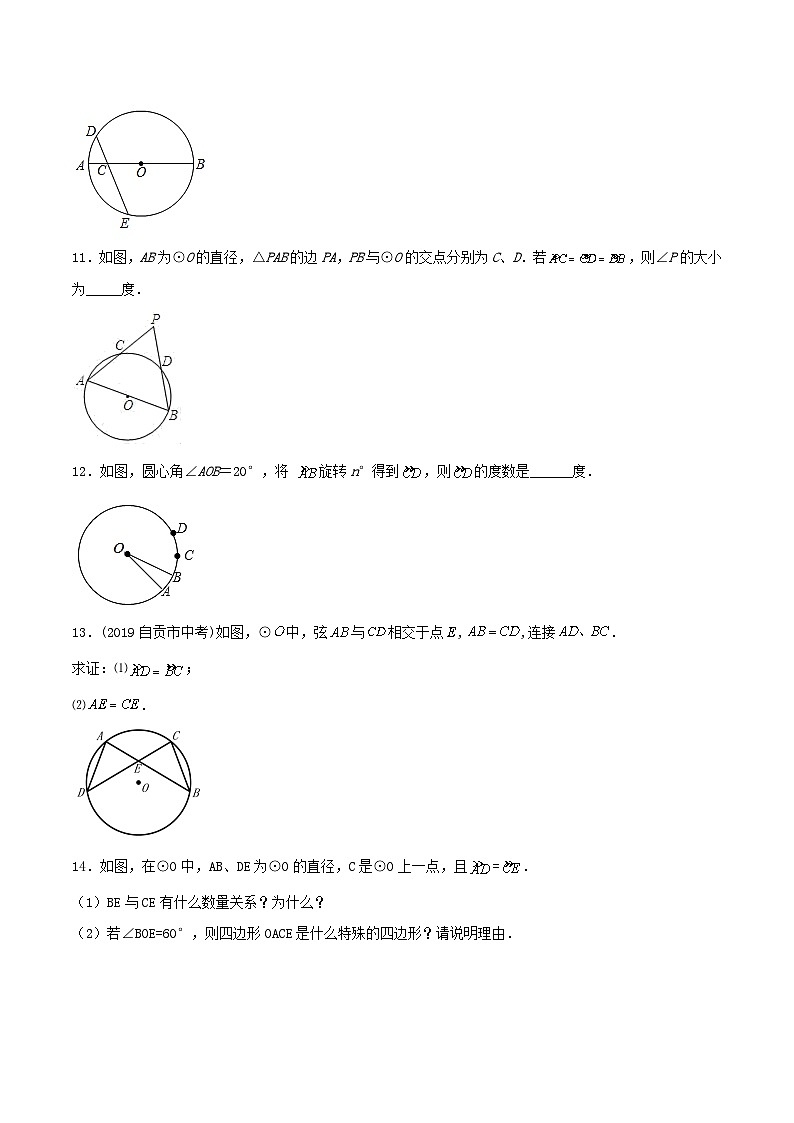 人教版初中数学九年级上册 24.1.3 《 弧、弦、圆心角》 课件+教案+导学案+分层作业（含教师学生版和教学反思）03