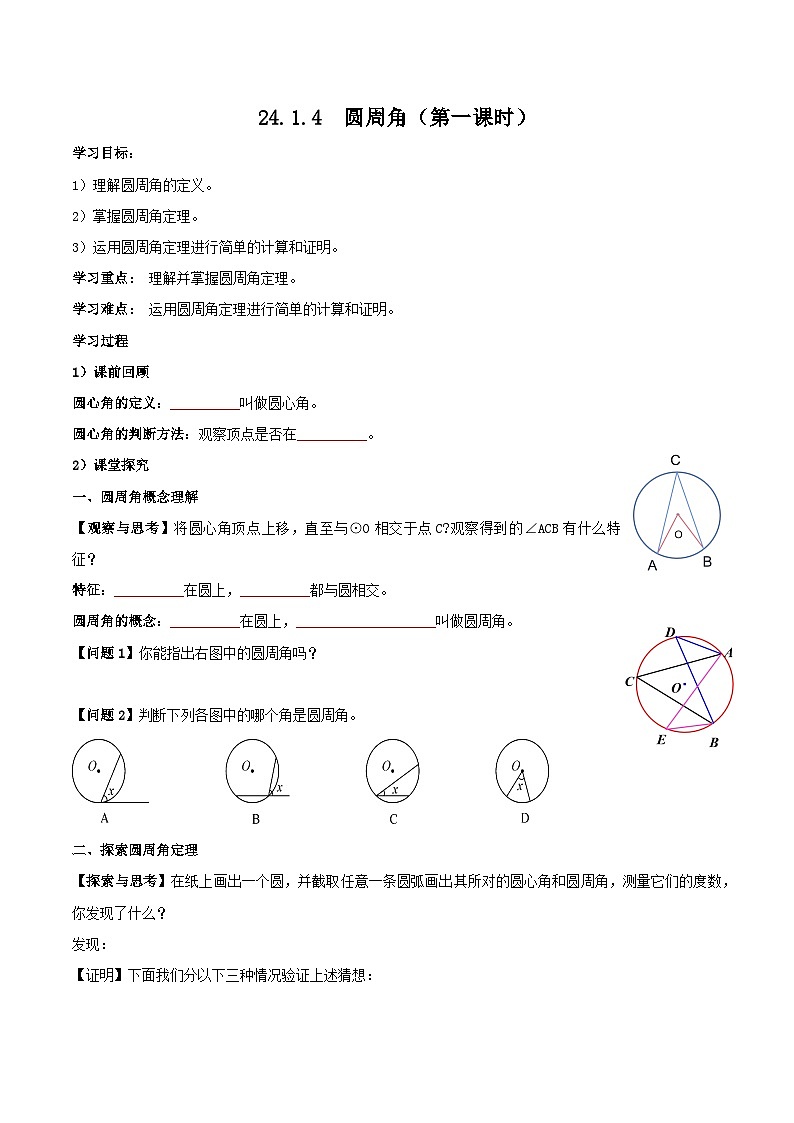 人教版初中数学九年级上册 24.1.4 《 圆周角（第一课时）》 课件+教案+导学案+分层作业（含教师学生版和教学反思）01
