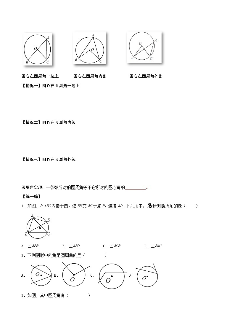 人教版初中数学九年级上册 24.1.4 《 圆周角（第一课时）》 课件+教案+导学案+分层作业（含教师学生版和教学反思）02