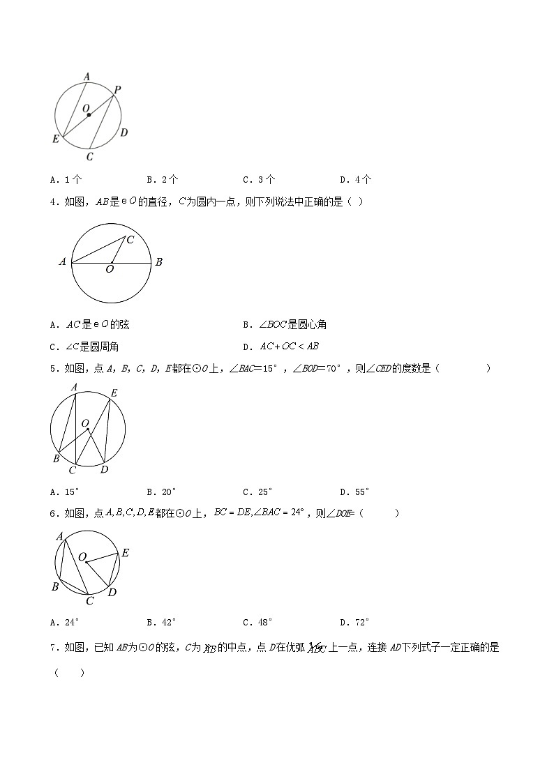 人教版初中数学九年级上册 24.1.4 《 圆周角（第一课时）》 课件+教案+导学案+分层作业（含教师学生版和教学反思）03