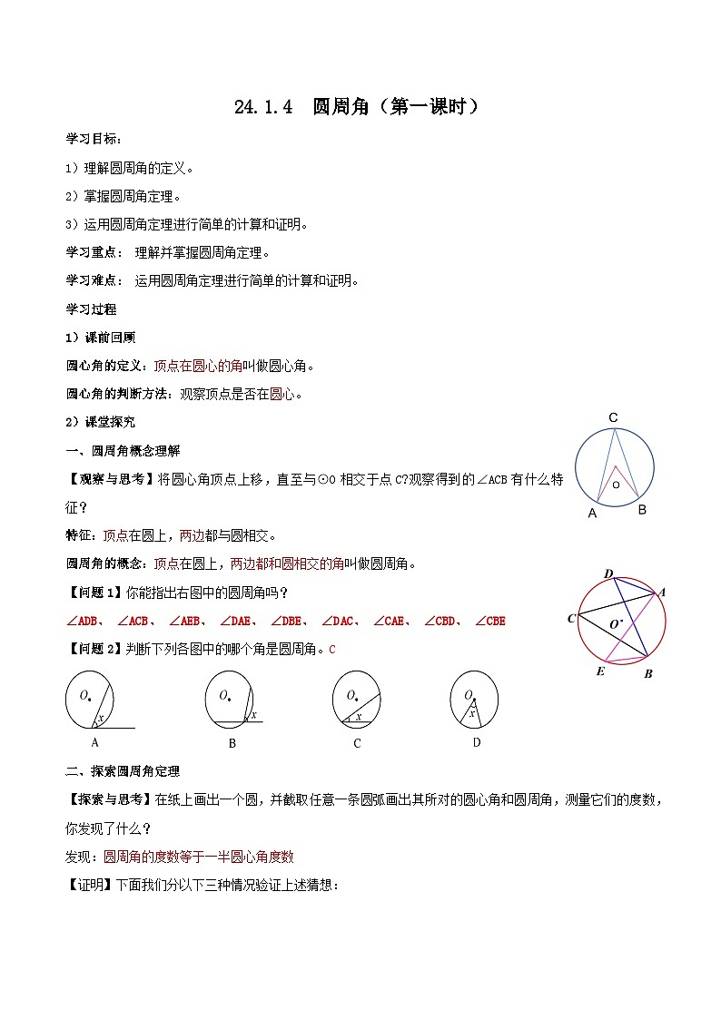 人教版初中数学九年级上册 24.1.4 《 圆周角（第一课时）》 课件+教案+导学案+分层作业（含教师学生版和教学反思）01