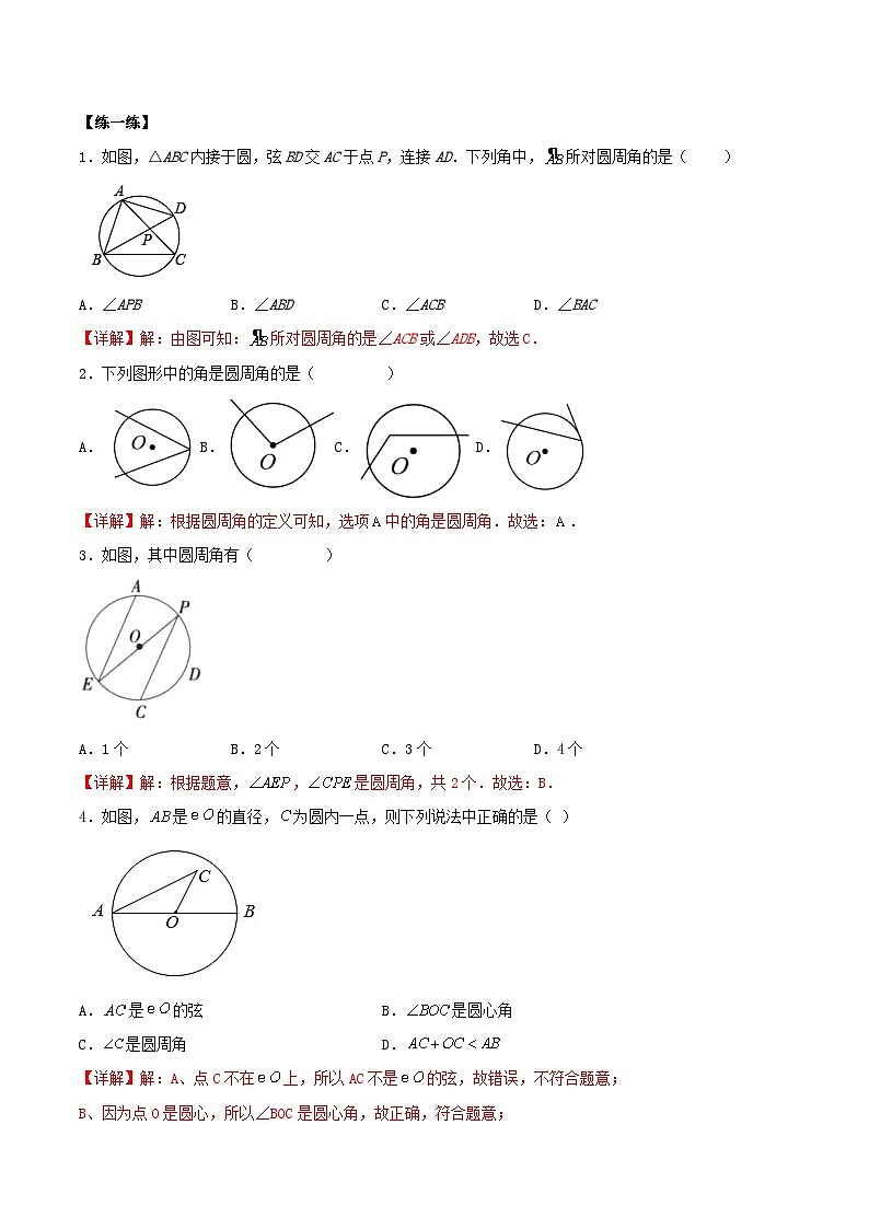 人教版初中数学九年级上册 24.1.4 《 圆周角（第一课时）》 课件+教案+导学案+分层作业（含教师学生版和教学反思）03