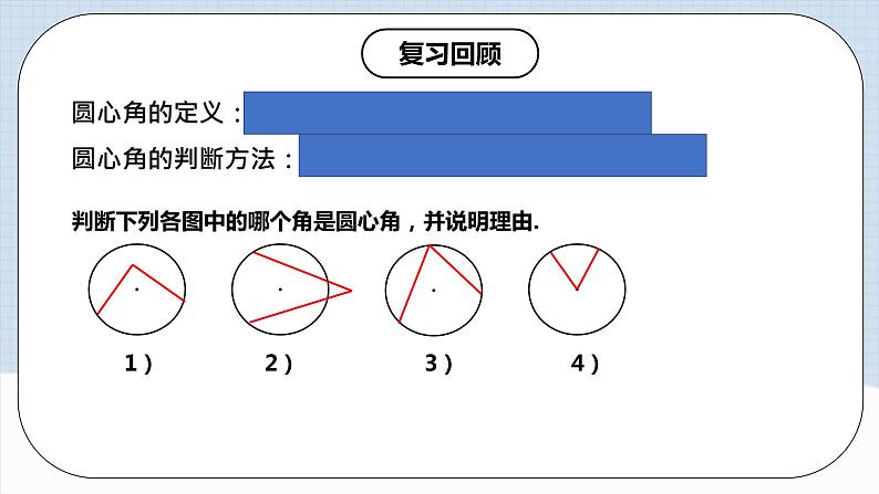 人教版初中数学九年级上册 24.1.4 《 圆周角（第一课时）》 课件+教案+导学案+分层作业（含教师学生版和教学反思）03