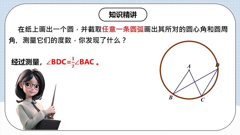 人教版初中数学九年级上册 24.1.4 《 圆周角（第一课时）》 课件+教案+导学案+分层作业（含教师学生版和教学反思）07