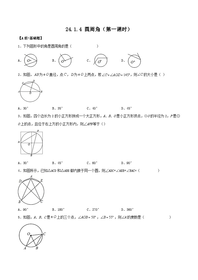 人教版初中数学九年级上册 24.1.4 《 圆周角（第一课时）》 课件+教案+导学案+分层作业（含教师学生版和教学反思）01
