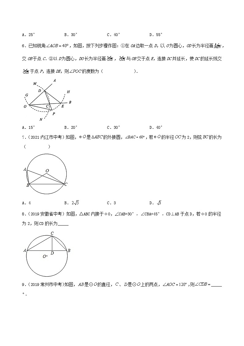 人教版初中数学九年级上册 24.1.4 《 圆周角（第一课时）》 课件+教案+导学案+分层作业（含教师学生版和教学反思）02