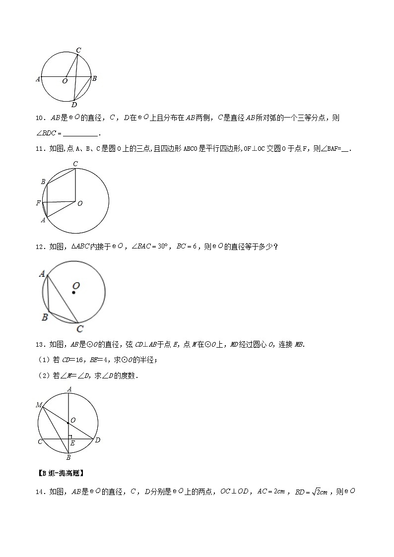 人教版初中数学九年级上册 24.1.4 《 圆周角（第一课时）》 课件+教案+导学案+分层作业（含教师学生版和教学反思）03