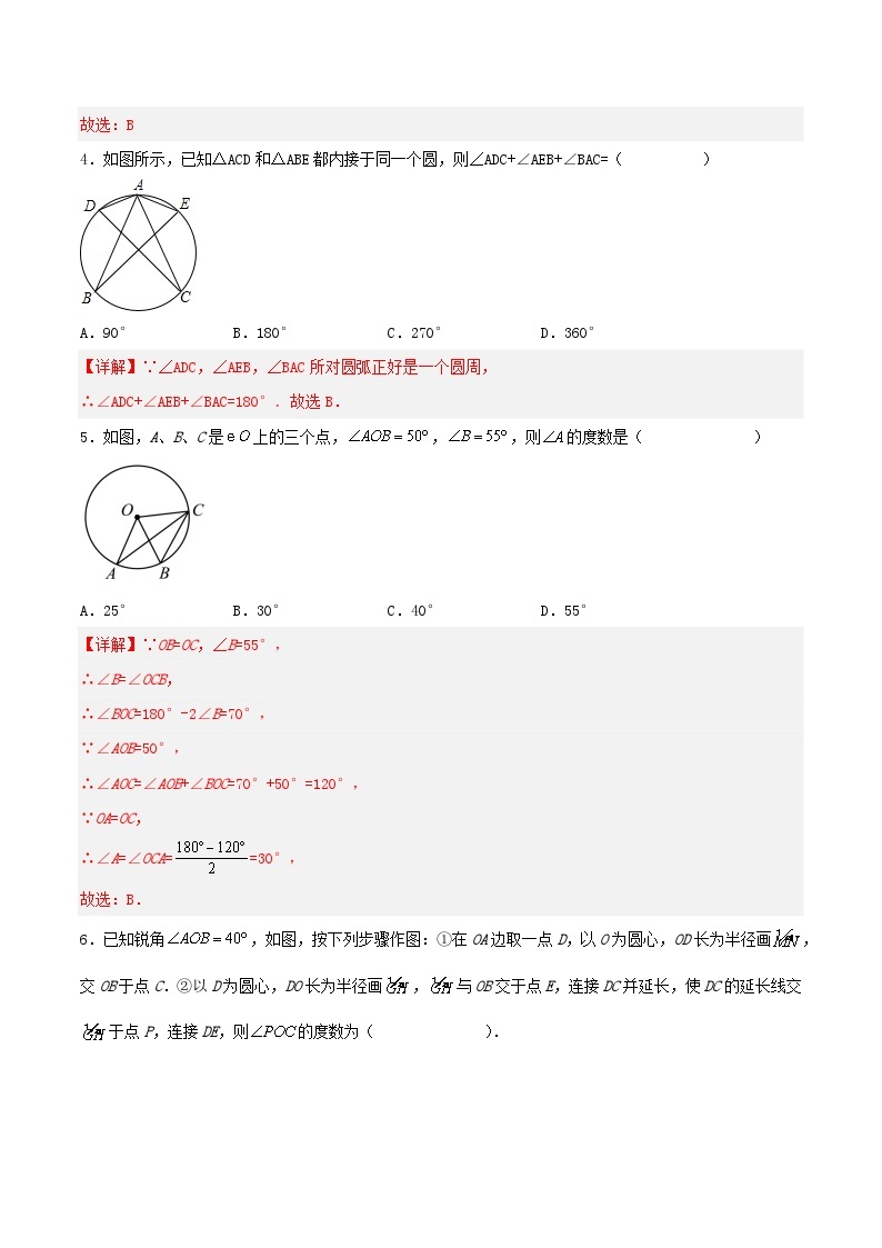 人教版初中数学九年级上册 24.1.4 《 圆周角（第一课时）》 课件+教案+导学案+分层作业（含教师学生版和教学反思）02