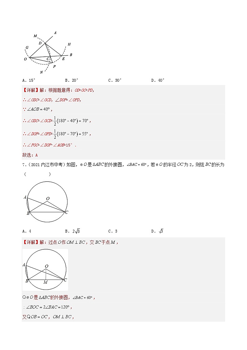 人教版初中数学九年级上册 24.1.4 《 圆周角（第一课时）》 课件+教案+导学案+分层作业（含教师学生版和教学反思）03