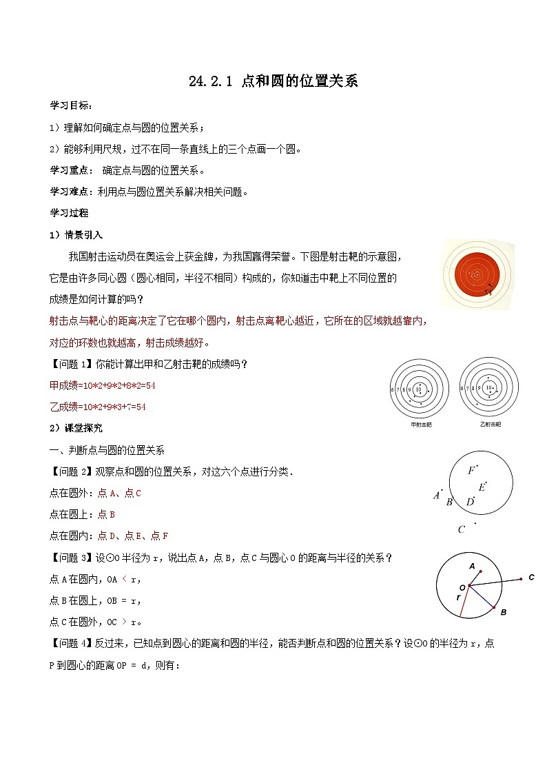 人教版初中数学九年级上册 24.2.1 《 点和圆的位置关系》 课件+教案+导学案+分层作业（含教师学生版和教学反思）01