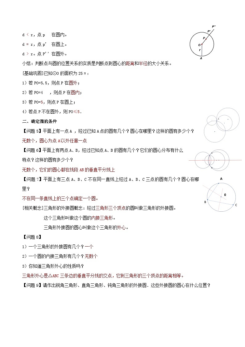 人教版初中数学九年级上册 24.2.1 《 点和圆的位置关系》 课件+教案+导学案+分层作业（含教师学生版和教学反思）02