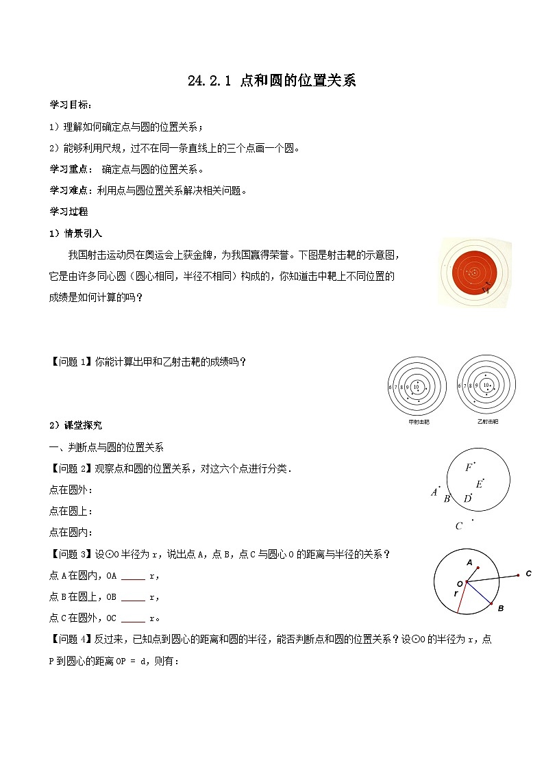 人教版初中数学九年级上册 24.2.1 《 点和圆的位置关系》 课件+教案+导学案+分层作业（含教师学生版和教学反思）01