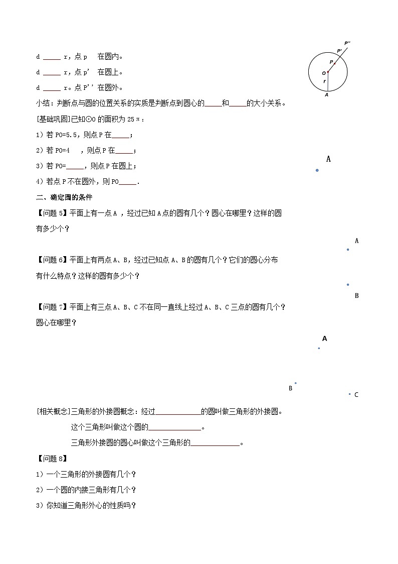 人教版初中数学九年级上册 24.2.1 《 点和圆的位置关系》 课件+教案+导学案+分层作业（含教师学生版和教学反思）02