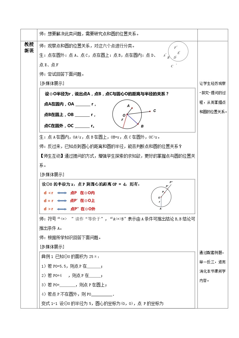 人教版初中数学九年级上册 24.2.1 《 点和圆的位置关系》 课件+教案+导学案+分层作业（含教师学生版和教学反思）02