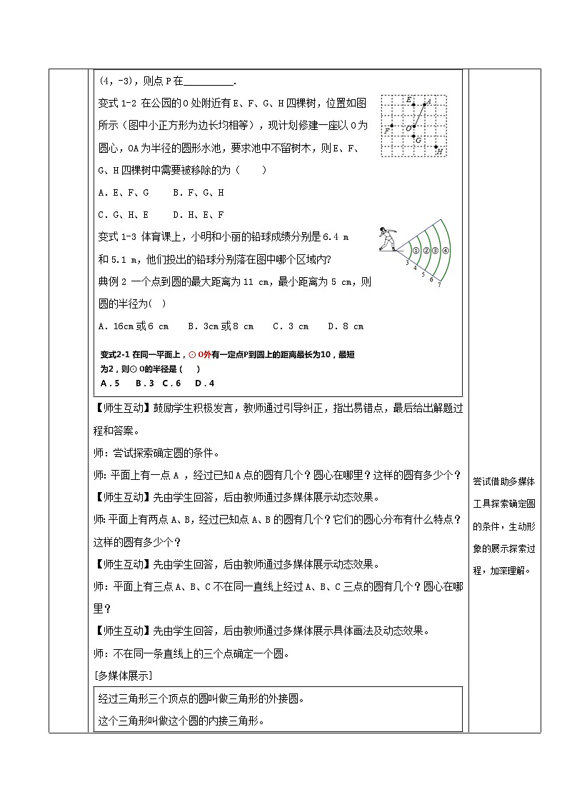 人教版初中数学九年级上册 24.2.1 《 点和圆的位置关系》 课件+教案+导学案+分层作业（含教师学生版和教学反思）03