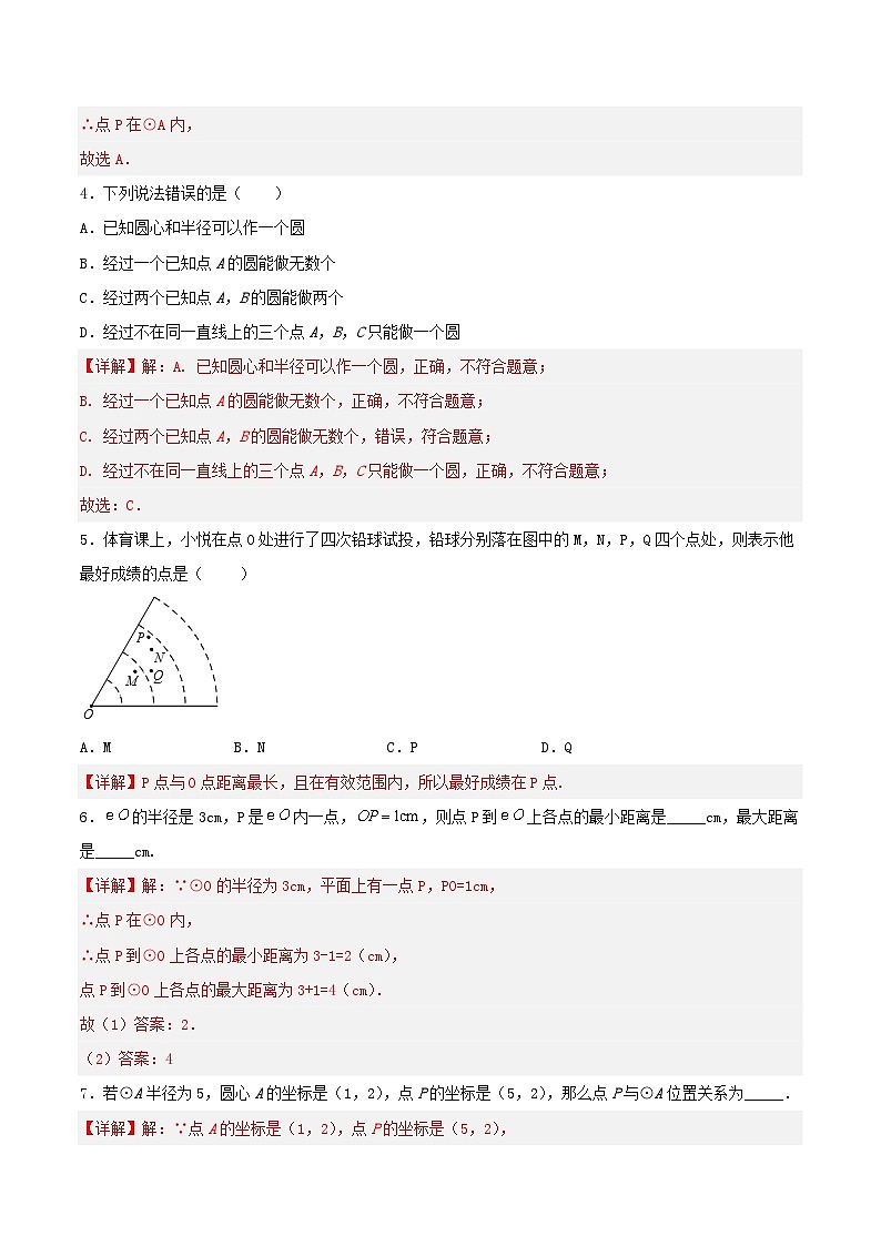 人教版初中数学九年级上册 24.2.1 《 点和圆的位置关系》 课件+教案+导学案+分层作业（含教师学生版和教学反思）02