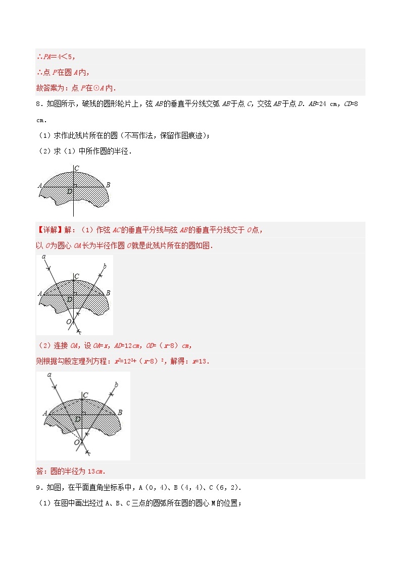 人教版初中数学九年级上册 24.2.1 《 点和圆的位置关系》 课件+教案+导学案+分层作业（含教师学生版和教学反思）03