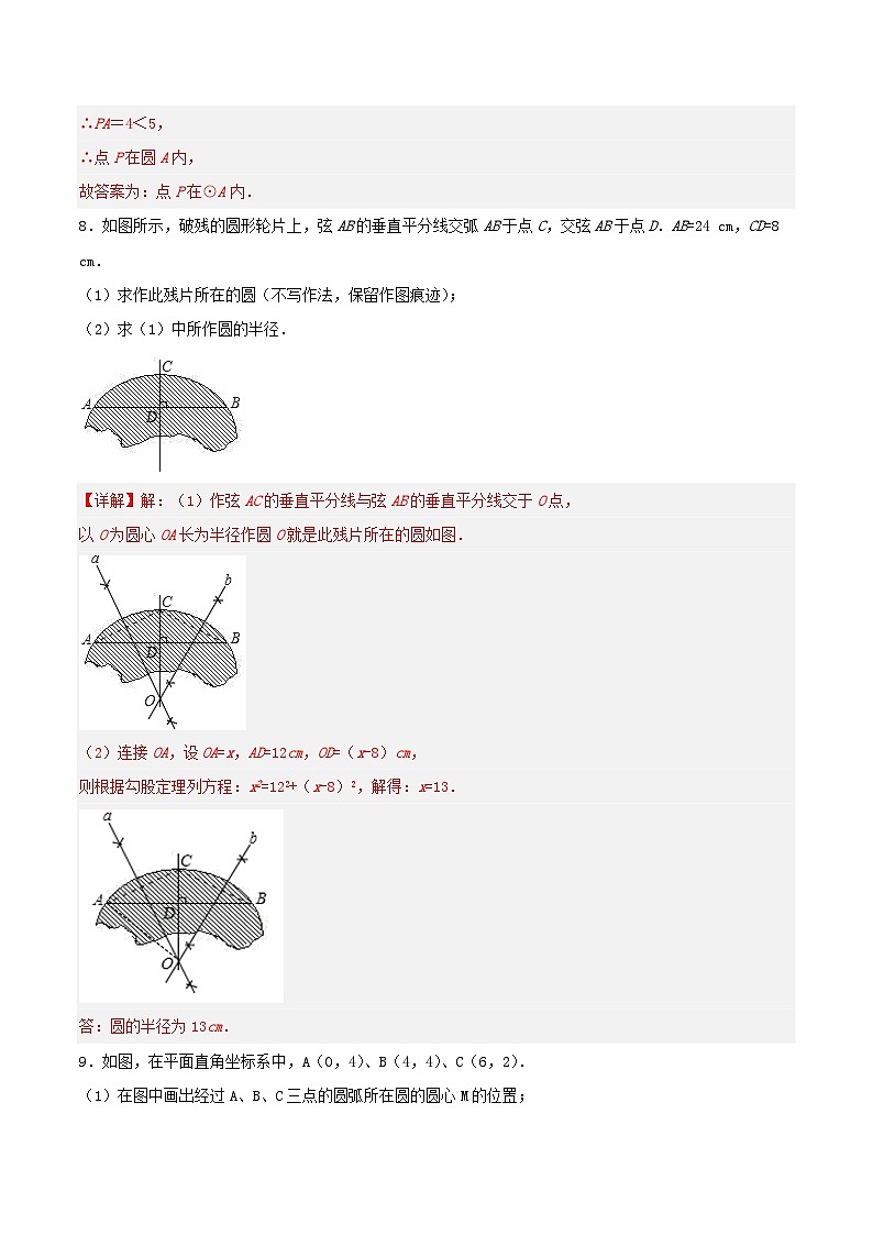 人教版初中数学九年级上册 24.2.1 《 点和圆的位置关系》 课件+教案+导学案+分层作业（含教师学生版和教学反思）03