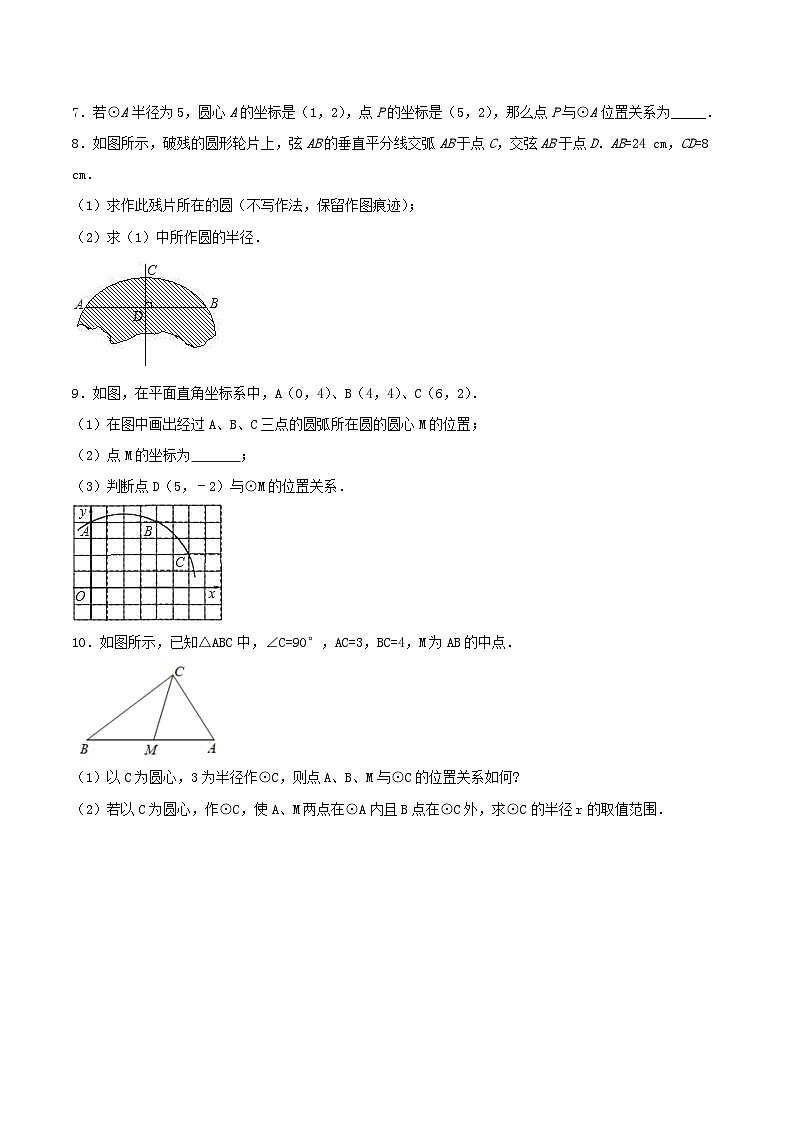 人教版初中数学九年级上册 24.2.1 《 点和圆的位置关系》 课件+教案+导学案+分层作业（含教师学生版和教学反思）02
