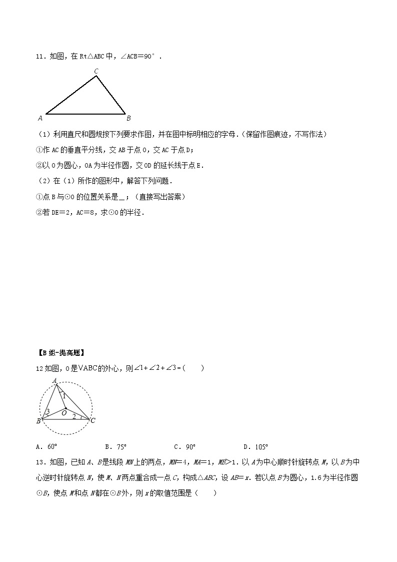 人教版初中数学九年级上册 24.2.1 《 点和圆的位置关系》 课件+教案+导学案+分层作业（含教师学生版和教学反思）03