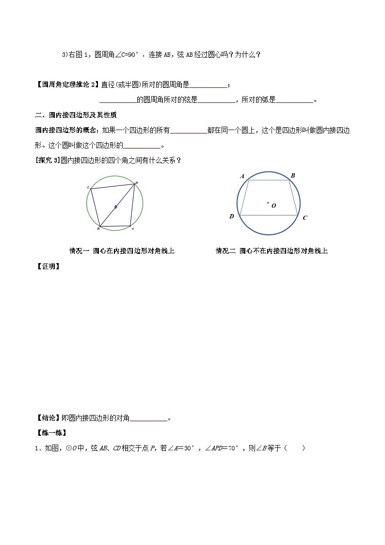 人教版初中数学九年级上册 24.1.4 《 圆周角（第二课时）》 课件+教案+导学案+分层作业（含教师学生版和教学反思）02