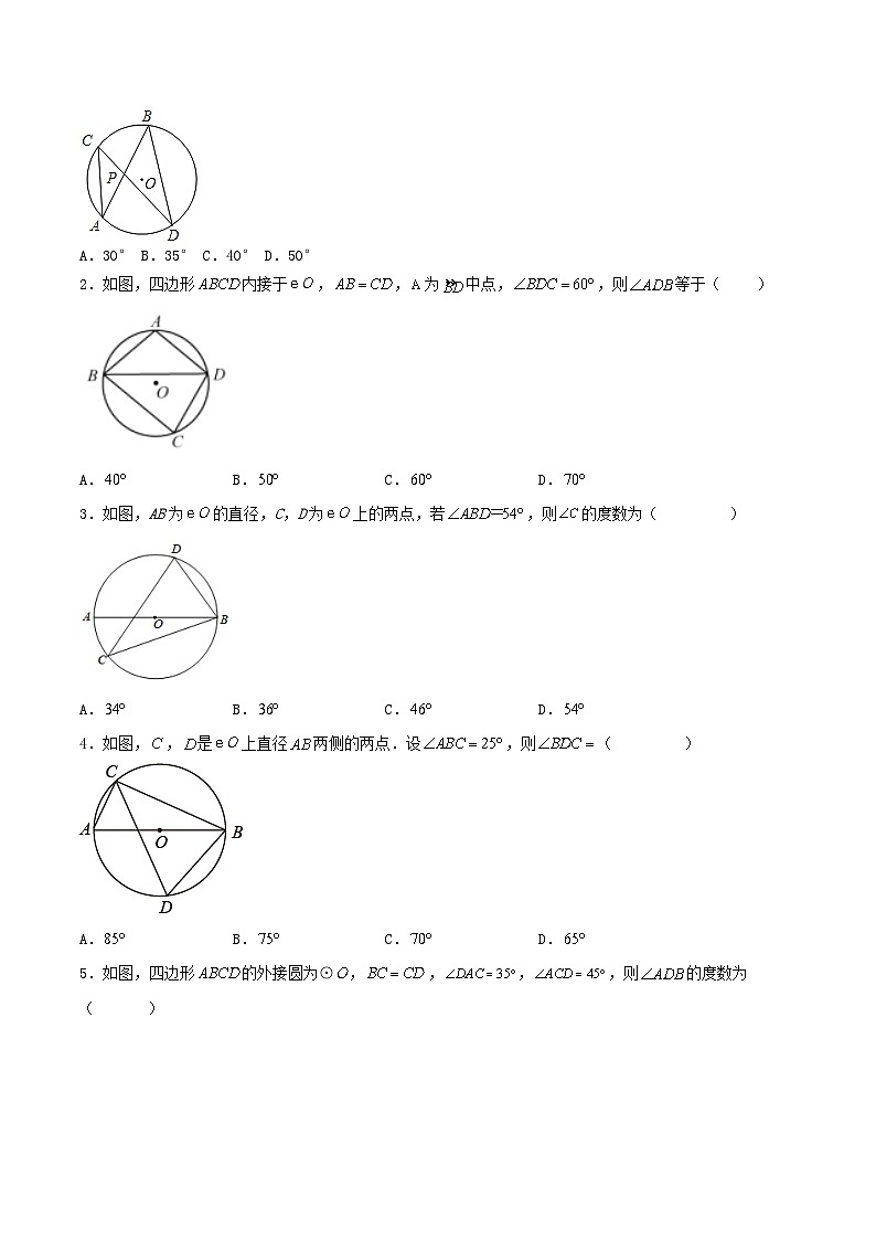 人教版初中数学九年级上册 24.1.4 《 圆周角（第二课时）》 课件+教案+导学案+分层作业（含教师学生版和教学反思）03