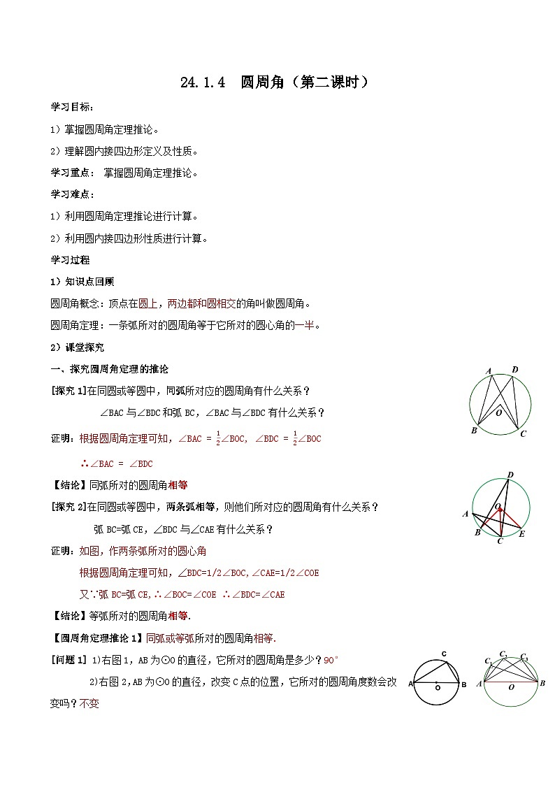 人教版初中数学九年级上册 24.1.4 《 圆周角（第二课时）》 课件+教案+导学案+分层作业（含教师学生版和教学反思）01