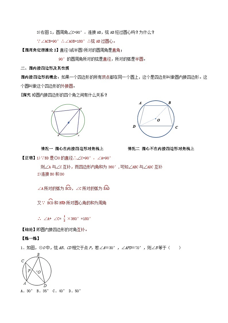 人教版初中数学九年级上册 24.1.4 《 圆周角（第二课时）》 课件+教案+导学案+分层作业（含教师学生版和教学反思）02