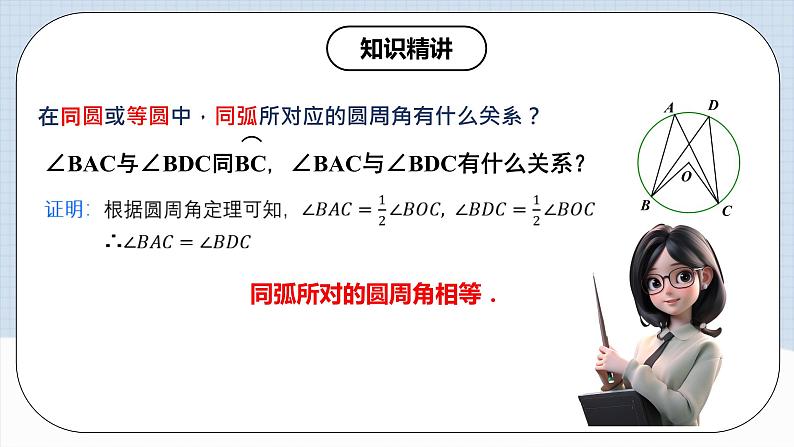 人教版初中数学九年级上册 24.1.4 《 圆周角（第二课时）》 课件+教案+导学案+分层作业（含教师学生版和教学反思）04