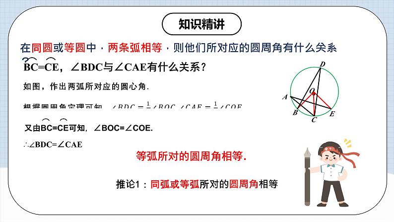 人教版初中数学九年级上册 24.1.4 《 圆周角（第二课时）》 课件+教案+导学案+分层作业（含教师学生版和教学反思）05