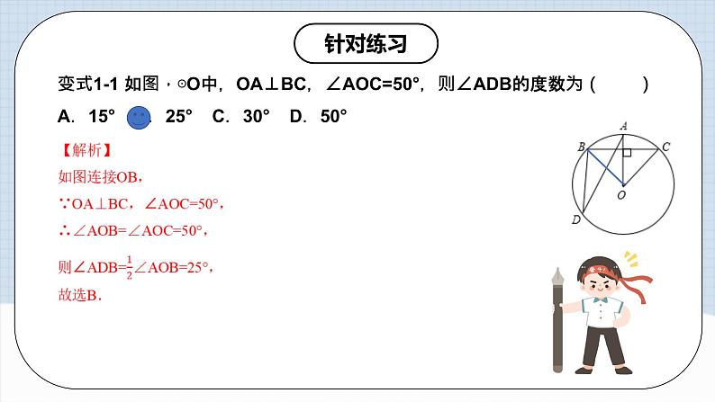 人教版初中数学九年级上册 24.1.4 《 圆周角（第二课时）》 课件+教案+导学案+分层作业（含教师学生版和教学反思）07