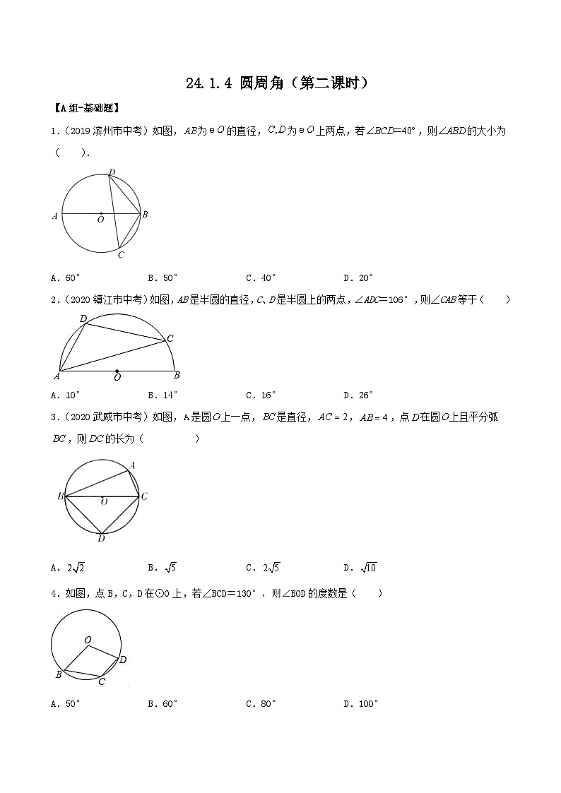 人教版初中数学九年级上册 24.1.4 《 圆周角（第二课时）》 课件+教案+导学案+分层作业（含教师学生版和教学反思）01