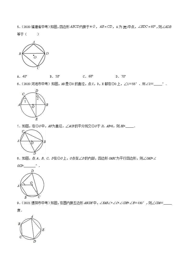 人教版初中数学九年级上册 24.1.4 《 圆周角（第二课时）》 课件+教案+导学案+分层作业（含教师学生版和教学反思）02